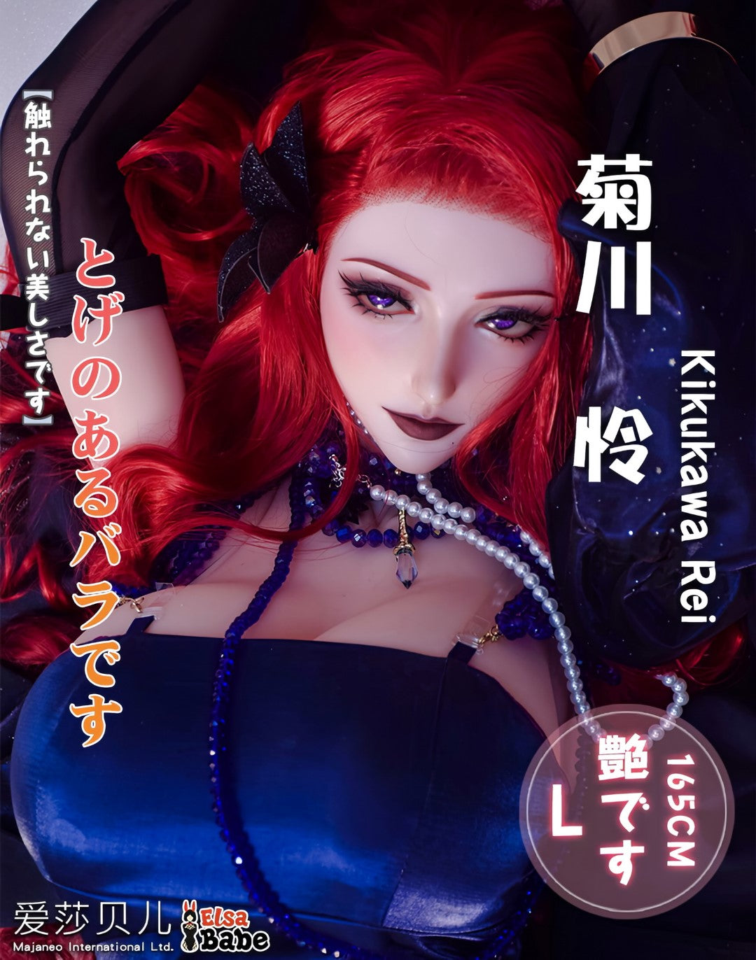 Kikukawa Rei poupée sexuelle (Elsa Babe 165 cm (AHC008 Silicone)