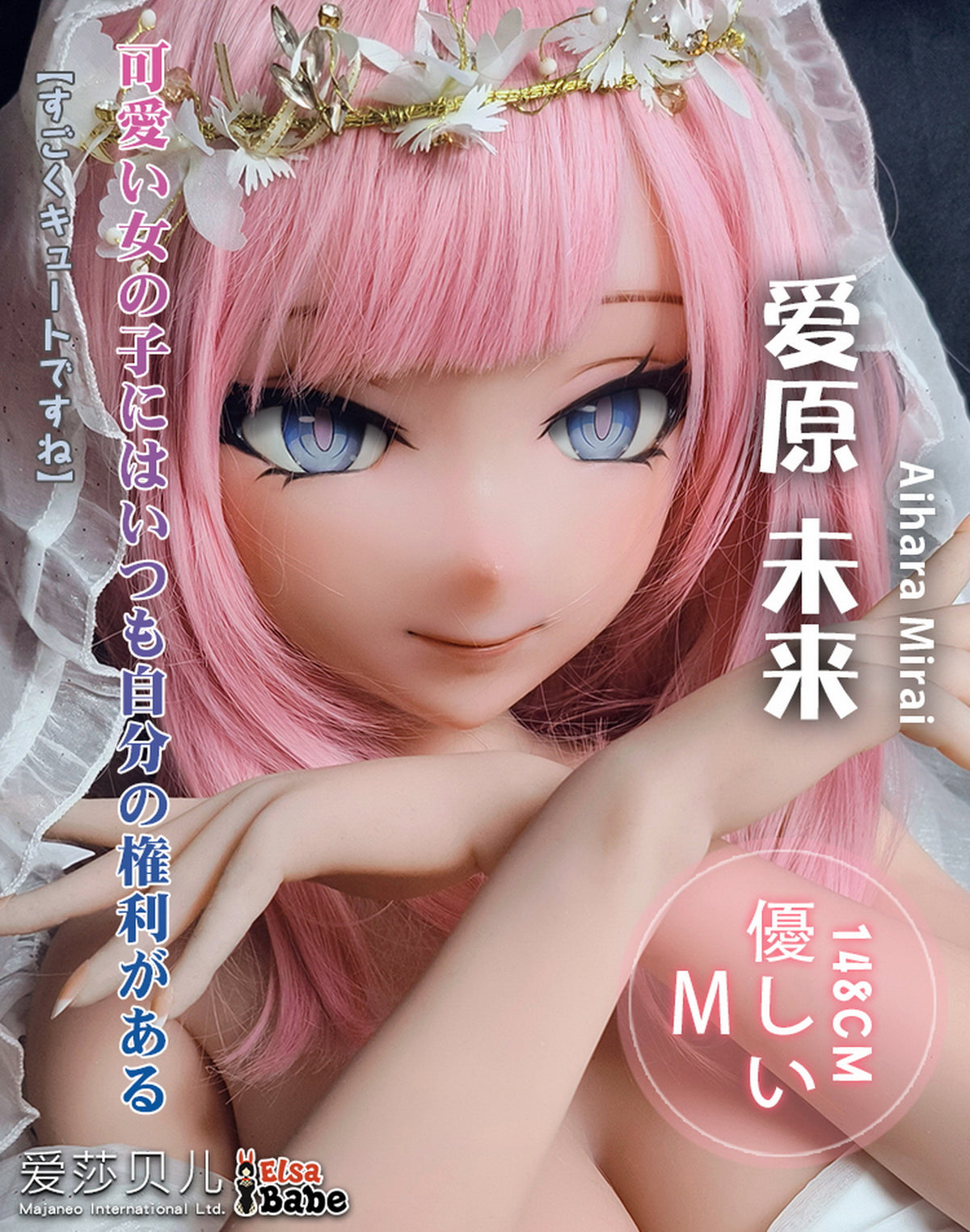 Aihara Marai poupée sexuelle (Elsa Babe 148 cm (RAD009 Silicone)