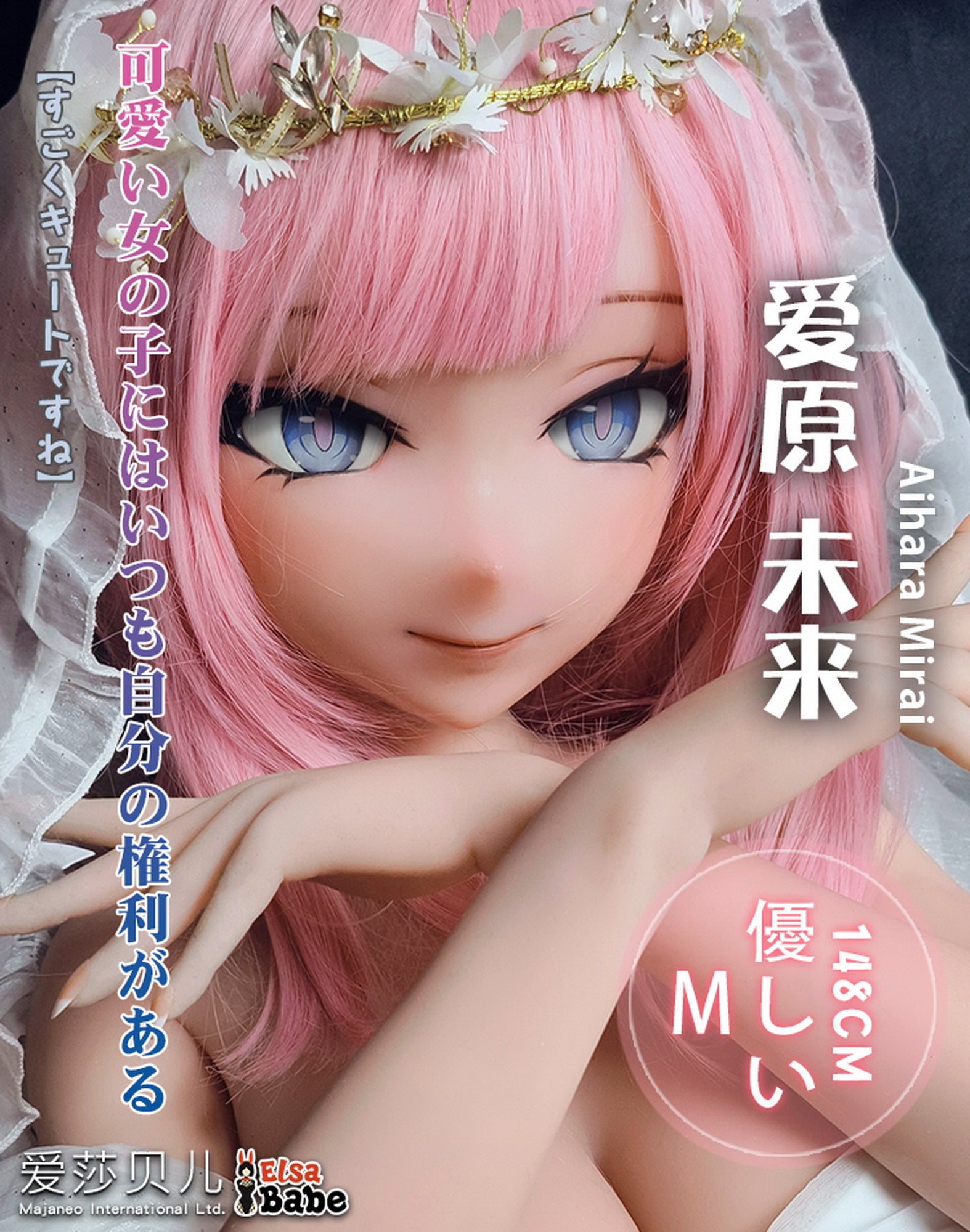 Aihara Marai poupée sexuelle (Elsa Babe 148 cm rad009 en silicone)