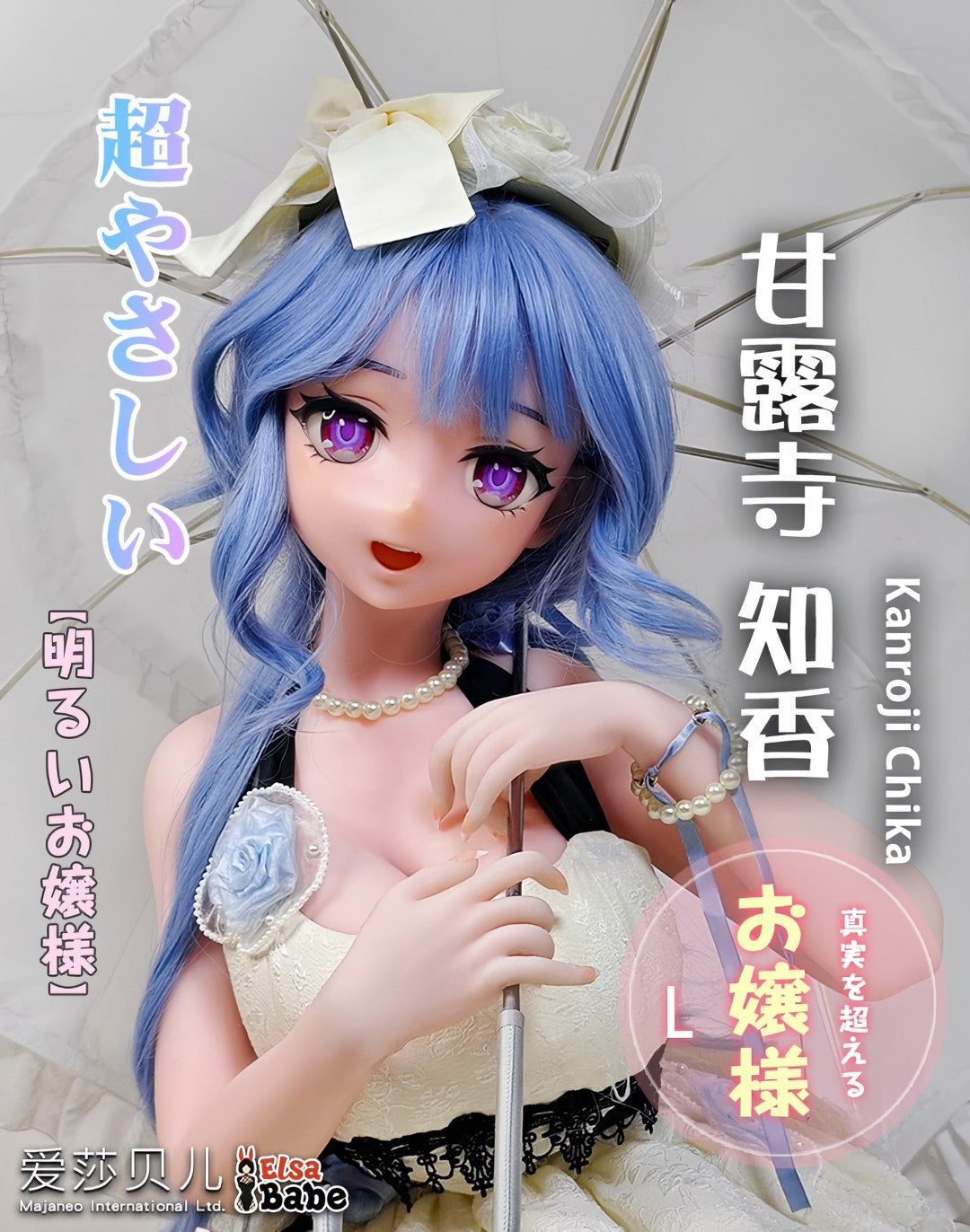 Kanroji Chika poupée sexuelle (Elsa Babe 148 cm (ahr011 Silicone)