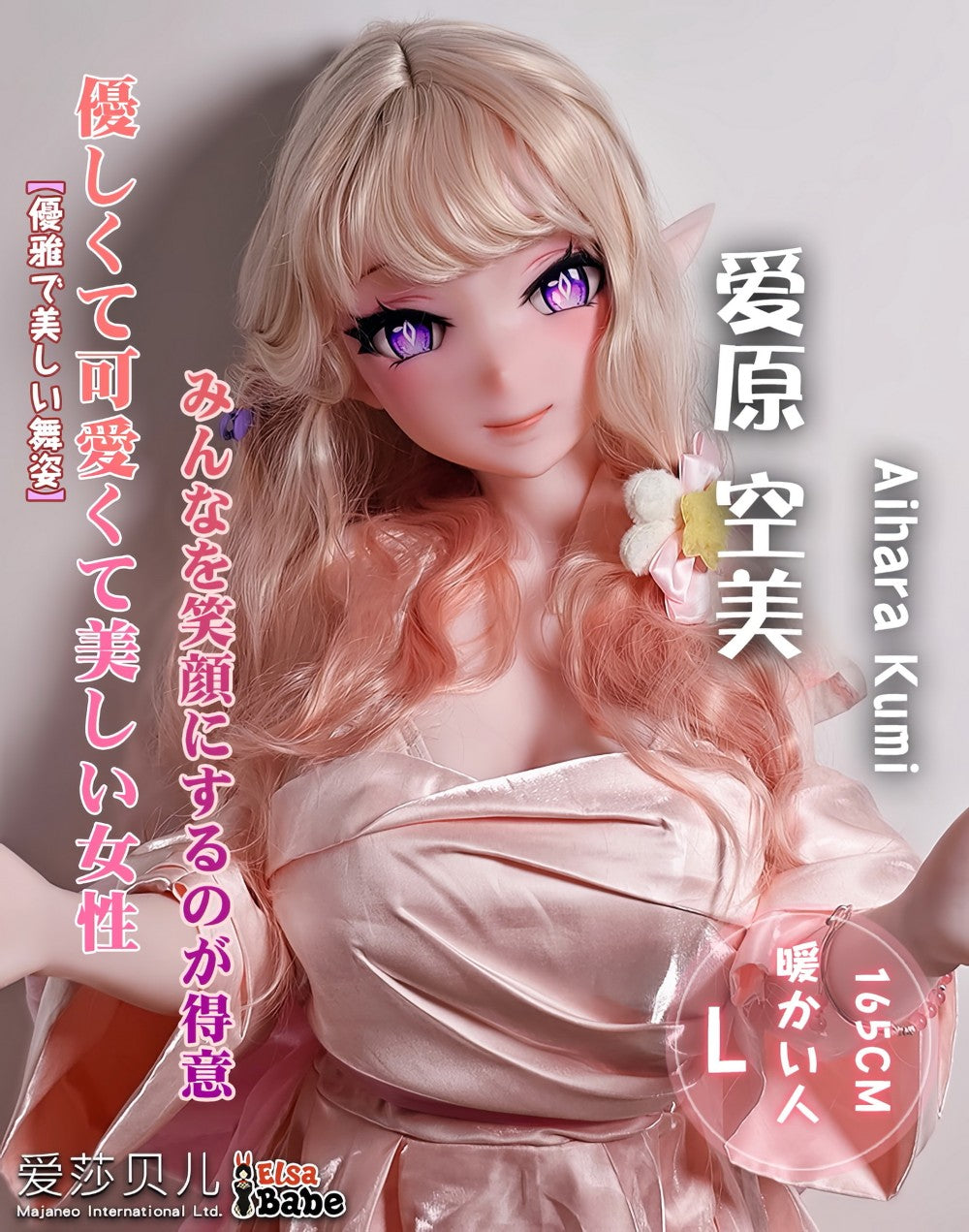 Aihara Kumi poupée sexuelle (Elsa Babe 165 cm (AHRC009 Silicone)