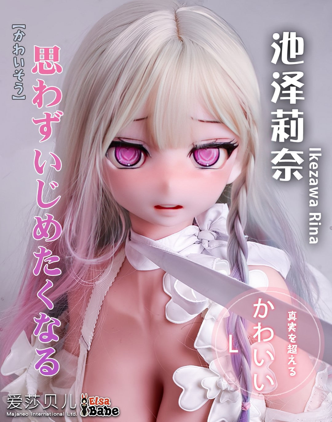 Rina Ikezawa poupée sexuelle (Elsa Babe 148 cm (RAD031 Silicone)