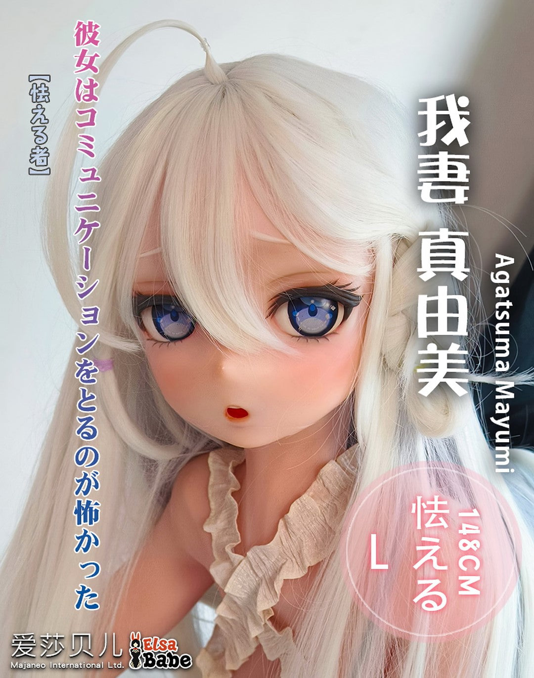 Agatsuma Mayumi poupée sexuelle (Elsa Babe 148 cm RAD033 Silicone)