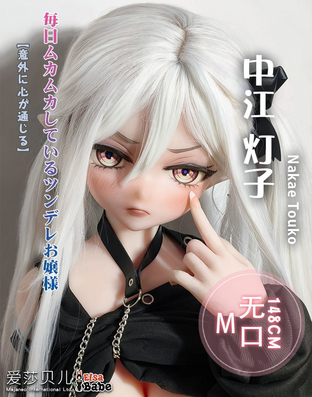 Nakae Touko poupée sexuelle (Elsa Babe 148 cm (RAD038 Silicone)