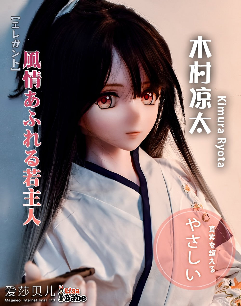 Kimura ryota mâle poupée sexuelle (Elsa Babe 153 cm RAM002 Silicone)